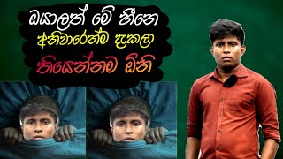 මම තාමත් හීනෙන් බය වෙනවා 😅|Ujith Hemachandra|#trending #ujithsir