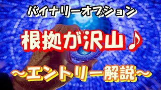 【バイナリーオプション】エントリー解説！フィボとトレンドラインと値幅と…