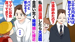 【漫画】宝くじで高額当選した私。夫「仕事辞めた」私「は？」「マンションも契約してきた」夫、間女のため勝手にマンション購入→裁判。夫「宝くじの当選金は俺にも分けろ」私「共有財産じゃない！」