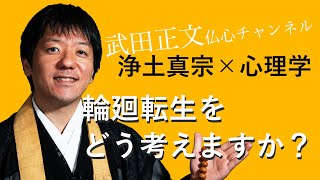 【ご質問への回答】輪廻転生をどう考えますか？