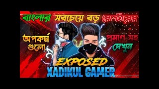 EXPOSED @Xadikul gamer --কমিউনিটি ধ্বংসকারী ভালো মানুষের মুখোশের পিছনে কি আছে জানলে অবাক হবেন আপনি