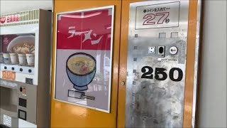 【レトロ自販機】コインを入れて27秒でラーメンの出来上がり。（ドライブイン ダルマ）