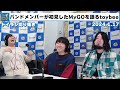 【バンドリmygo】「bang dream it s mygo 」神回！第10話を見たばかりのバンドマンが、嬉しそうに語りました。