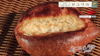 【佐賀】🍞毎日パン日和🍞「#286 せふりの」