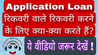 Loan Recovery वाले इतना क्यू बजते है समज में नहीं आता | लेकिन कोई-कोई ग्राहक भारी पड़ जाता है #nbfc