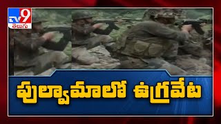 పుల్వామాలో ఉగ్రవేట-Tv9