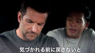 ブラッドリー・クーパーら麻取捜査官が運び屋管理台帳入手！映画『運び屋』本編映像