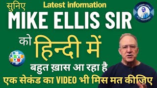 #ONPASSIVE|| बहुत ख़ास आ रहा है,सुनिएMr Mike Ellis  को हिन्दी में,एक सेकंड का भी विडियो मिस मत कीजिए