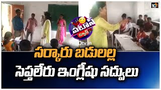 సర్కారు బడులల్ల షెప్తలేరు ఇంగ్లీషు సద్వులు | Asifabad Additional Collector  Chahat Bajpai |PatasNews