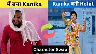 मैं बना Kanika 😂 Kanika बनी Rohit 😱😂