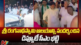 Deputy CM Bhatti Visits Sri Ranganathaswamy Temple, Srirangapuram | NTV