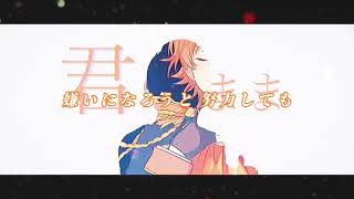 【すとぷり】ジェルくん / ばいばい 【歌詞動画】