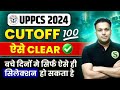 uppsc 2024 last days best strategy for uppcs prelims|Most imp topics|How to crack up pcs 2024 CUTOFF