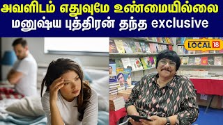 மனுஷ்ய புத்திரனின் வெளியாகாத exclusive கவிதை இதோ.. #local18