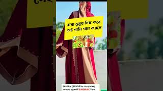 ডুমুর সিদ্ধ করে সেই পানি পান করলে #shortsvideo #viral #reels #newgojol #was #islamicstatus #naht