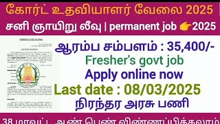 8th Pass Government Jobs 2025 ⧪ TN govt jobs 🔰 Job vacancy 2025 ⚡ Tamilnadu government jobs 2025