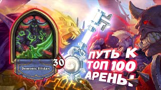 ПОЛНОСТЬЮ УДОВЛЕТВОРЁН! РЕДКИЙ КЛАСС НА КАНАЛЕ | Арена | Hearthstone