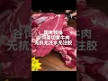 好久不见朋友们！喜欢吃牛肉的朋友看过来！牛肉 原切牛肉