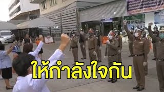 ตร.ศรีสะเกษนับร้อยบุก รพ.ปรบมือให้กำลังใจแพทย์ พยาบาลสู้โควิด-19