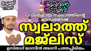 🔴TODAY.LIVE.✨️ARIVIN POLIVE✨️ ATHMEEYA MAJLIS/MUHAMMAD YASEEN ADANY PATHAPPIRIYAM