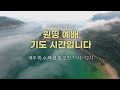 원띵예배ㅣ더워십하우스ㅣ24 12 31ㅣ매주 화 수 목 금 토 오전 11시