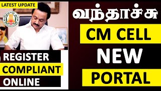 முதலமைச்சரின் தனிப்பிரிவு | CM Cell Online Petition Portal