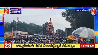 Muchakhandi Shree Veerabhdreshwara jatre 2022