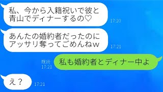 元カレを奪った同級生から再び連絡がきた。「あなたの彼氏にプロポーズされたの♡」と勘違いしている略奪女に衝撃の真実を伝えた時の反応が面白いwww