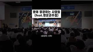 행사mc 신년회 송년회 행운권추첨 럭키드로우 레크레이션강사