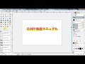 ＧＩＭＰでブラシを使うやり方