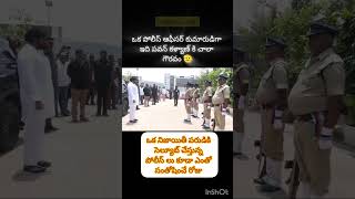 ఇది కదా అసలైన గౌరవం... #janasainikulam #janasenaparty #police #pawanklyan