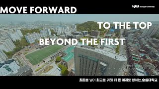 [숭실대학교 홍보영상] 숭실글로벌리더스포럼(Soongsil Global Leaders' Forum)