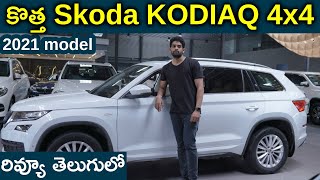 Skoda KODIAQ 4x4 Review in Telugu | Latest Car Reviews | Aadhan Garage