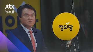 정의당 새 대표에 김종철…진보정당 '독자노선' 강조 / JTBC 뉴스룸