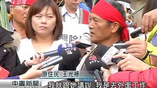 原民持槍打獵遭判刑 聲援團體抗議 20151214 公視中晝