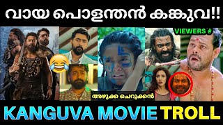 ഇങ്ങനെ ഒരു കാട്ടവരാതം പടം 💥 ! Kanguva Movie Scene Troll | Suriya Kanguva Movie Roast | Pk Trolls