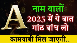 A name Rashifal 2025 | A नाम वालों का राशिफल 2025 | Horoscope 2025 | A नाम वालों का #2025 का भविष्य