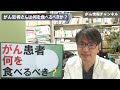 【知ってますか？】がん患者における食事の重要性：診断後に何を食べるかで生存率に差