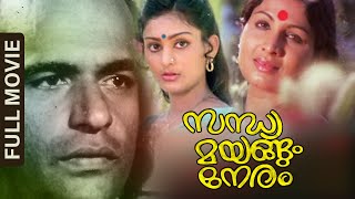 Sandhya Mayangum Neram  Full Movie |  Bharathan  |  Bharat Gopy   Unnimeri |  Jayabharathy