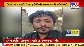 Folk artist Rajbha Gadhvi demands capital punishment for murderers of Kishan Bharwad | TV9News