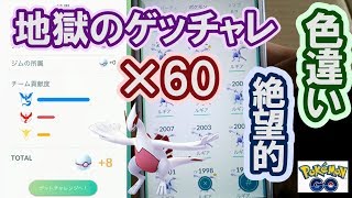 色違いルギアは諦めろ！？追加でルギア戦60回した悲惨な結果【ポケモンGO】