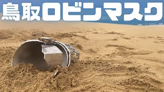 鳥取でロビンマスクが発見された！鳥取砂丘でキン肉マンのキャラのロビンマスクの鋼鉄製マスクが出土された！…という設定をキャステムがやってるｗｗゆでたまご先生も認めたクオリティがすごい！株式会社キャステム