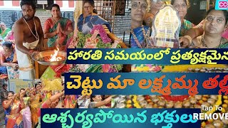 శ్రీ చెట్టు మహాలక్ష్మి అమ్మవారి ఆలయంలో గోదాదేవి రంగనాయకుల కల్యాణ మహోత్సవం సింగరాయకొండ రైల్వే రోడ్డు