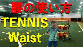 【テニス/TENNIS】ミスを減らす「ショット別」腰の使い方～How to use the waist \