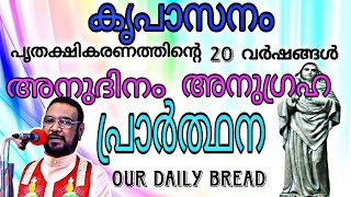 നിങ്ങളുടെ നിയോഗങ്ങൾ വിശ്വാസത്തോടുകുടി സമർപ്പിച്ചു പ്രാർത്ഥിക്കു #kripasanam #frjoseph #udambadi #fyp