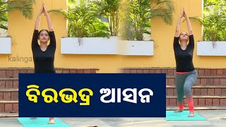 Yogasutra(ଯୋଗ-ସୂତ୍ର) || Sonali Nanda || Episode 43 || Kalinga TV