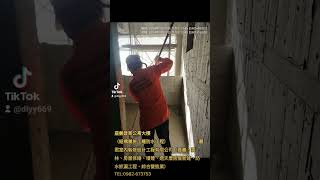 結構層施工縫防水工程－嘉義建案公寓大樓－麗君室內裝修設計工程有限公司