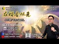 11/08/2024 太平卫理公会主日崇拜 TCMC Sunday Service