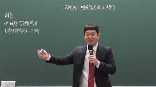 [고등부예배] 믿음의 영웅들 (히11:38) / 2023.11.26. 임마누엘서울교회 고등부예배 메시지