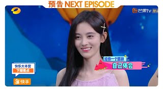 《快乐大本营》9月22日看点：郑恺梁靖康鞠婧祎，谁能成为快本歌王？！ Happy Camp【湖南卫视官方频道】